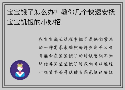 宝宝饿了怎么办？教你几个快速安抚宝宝饥饿的小妙招