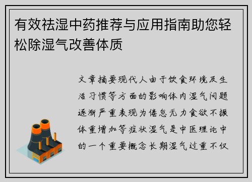 有效祛湿中药推荐与应用指南助您轻松除湿气改善体质