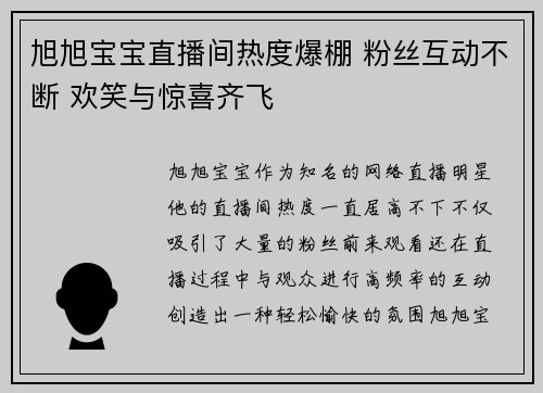 旭旭宝宝直播间热度爆棚 粉丝互动不断 欢笑与惊喜齐飞