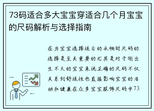 73码适合多大宝宝穿适合几个月宝宝的尺码解析与选择指南