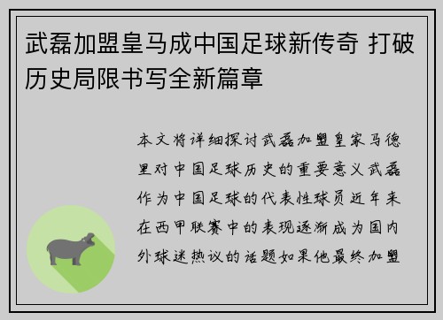 武磊加盟皇马成中国足球新传奇 打破历史局限书写全新篇章