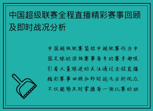 中国超级联赛全程直播精彩赛事回顾及即时战况分析