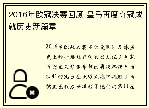 2016年欧冠决赛回顾 皇马再度夺冠成就历史新篇章
