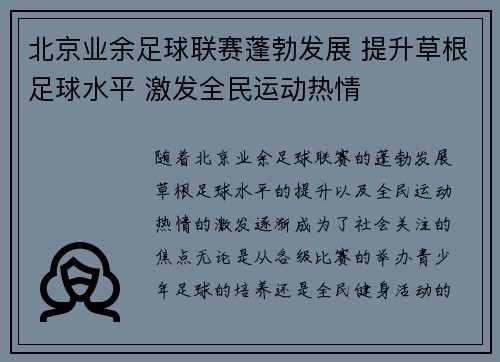 北京业余足球联赛蓬勃发展 提升草根足球水平 激发全民运动热情