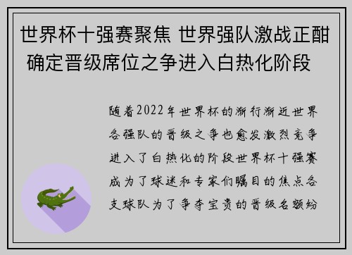 世界杯十强赛聚焦 世界强队激战正酣 确定晋级席位之争进入白热化阶段