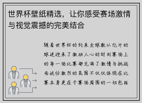世界杯壁纸精选，让你感受赛场激情与视觉震撼的完美结合